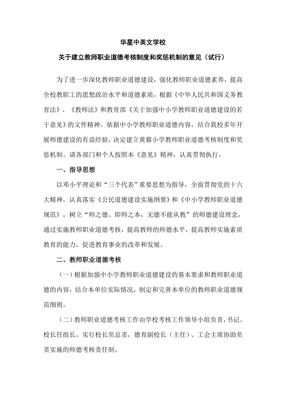 教师职业到的考核_第1页