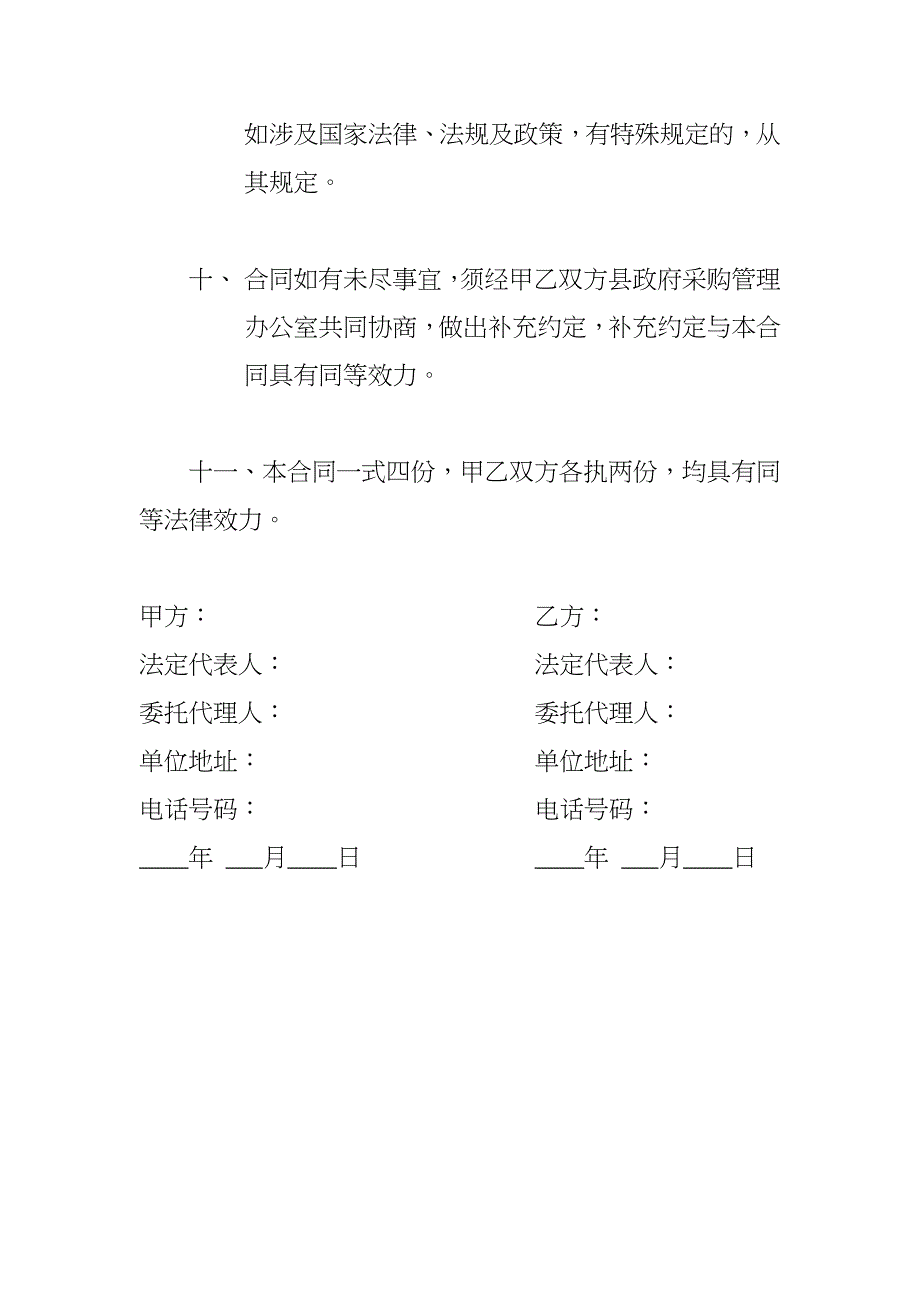 市政道路施工景观围挡制作合同_第4页