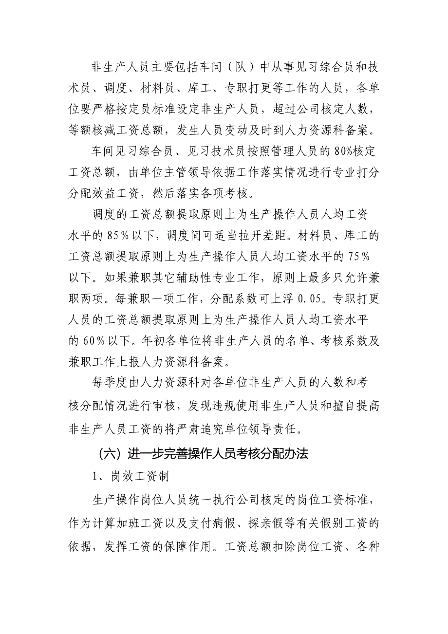 考核分配工作实施细则_第4页