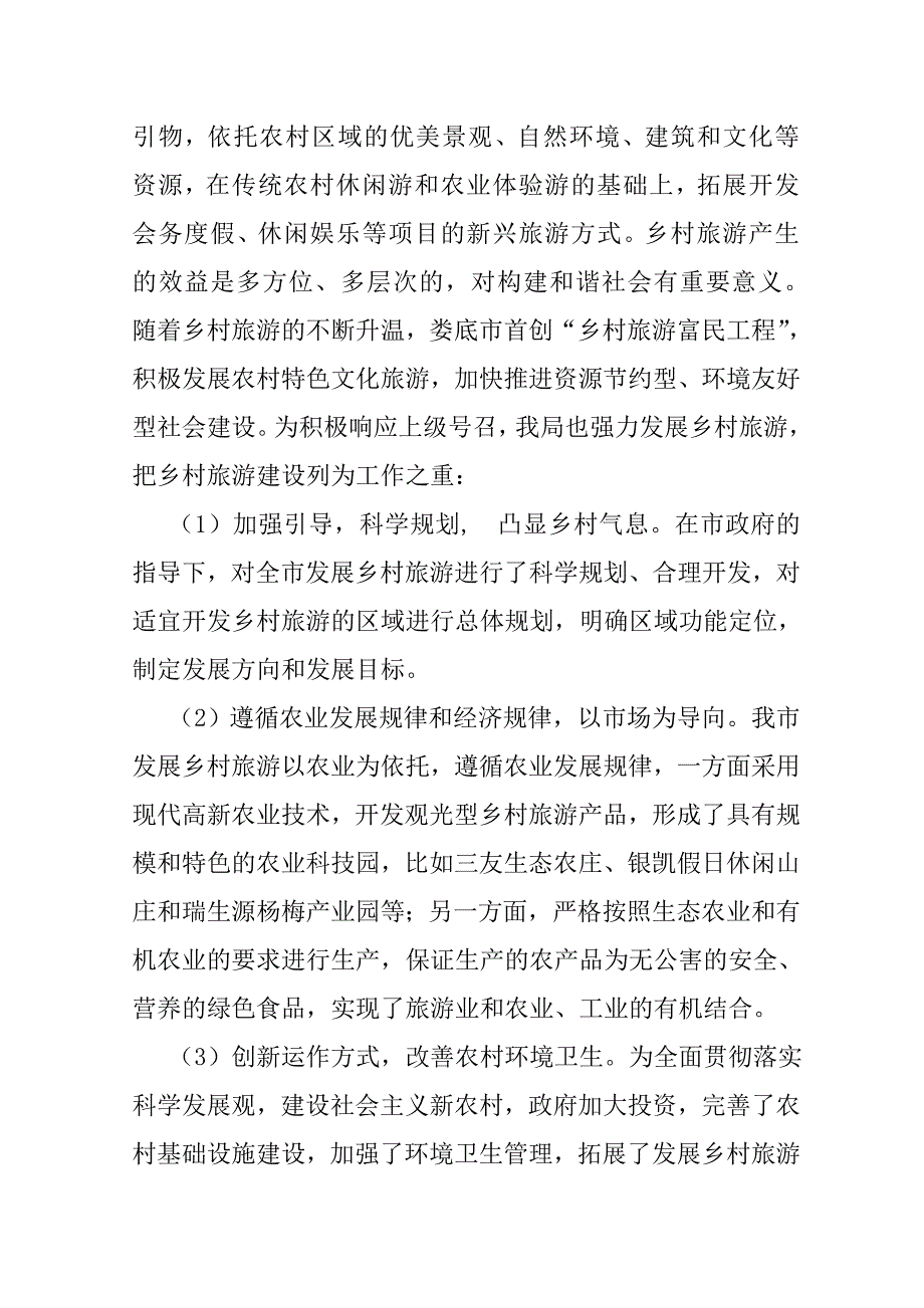 展现我局经验、成就_第3页