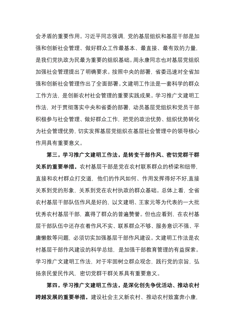 在全省学习推广文建明工作法现场会上的讲话_第3页