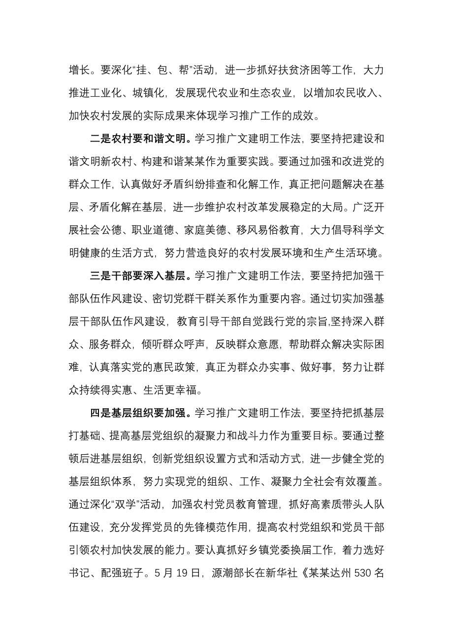 在全省学习推广文建明工作法现场会上的讲话_第5页