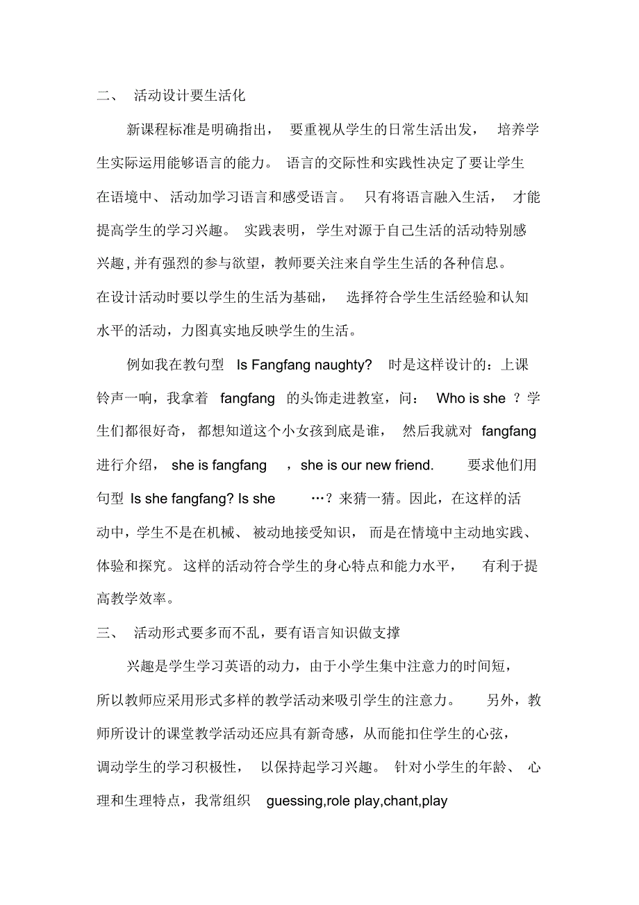 课堂教学是学校教学的基本形式_第2页