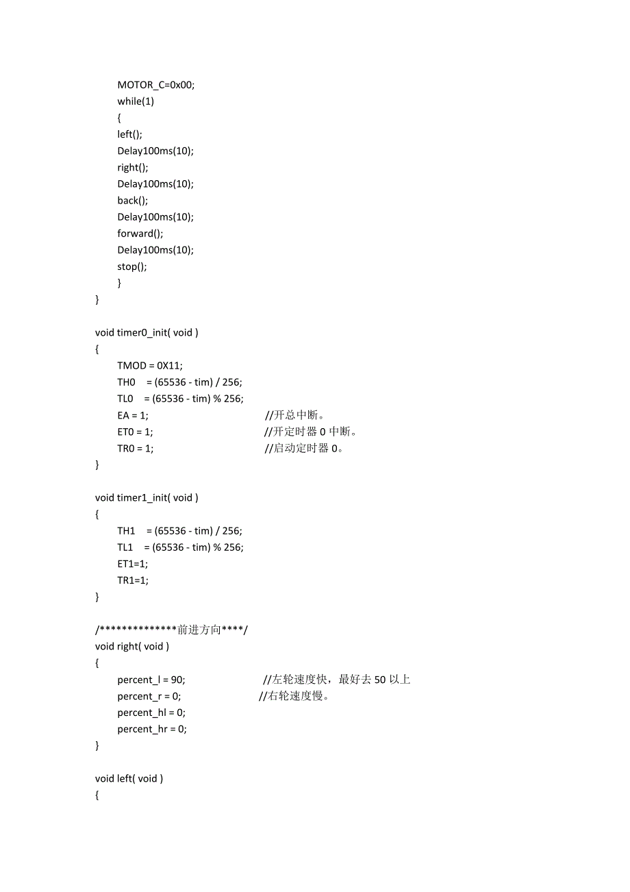 两轮智能车pwm电机调速程序_第2页