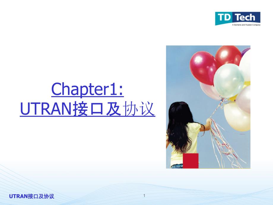 [互联网]07 TD-SCDMA资料汇 信令相关-UTRAN接口及协议_第1页