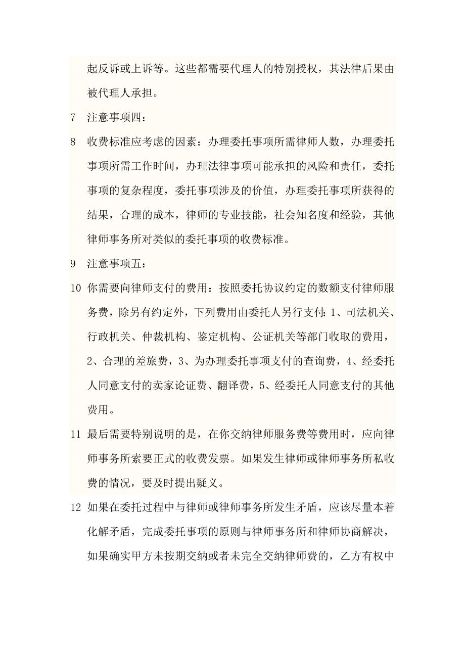 当事人与律师签合同注意事项_第2页