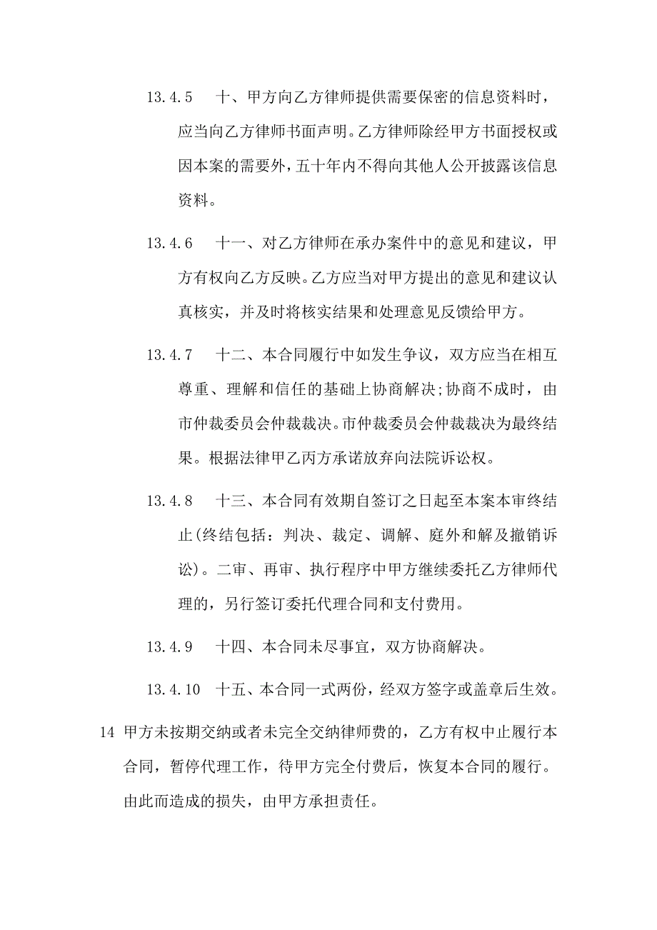 当事人与律师签合同注意事项_第4页