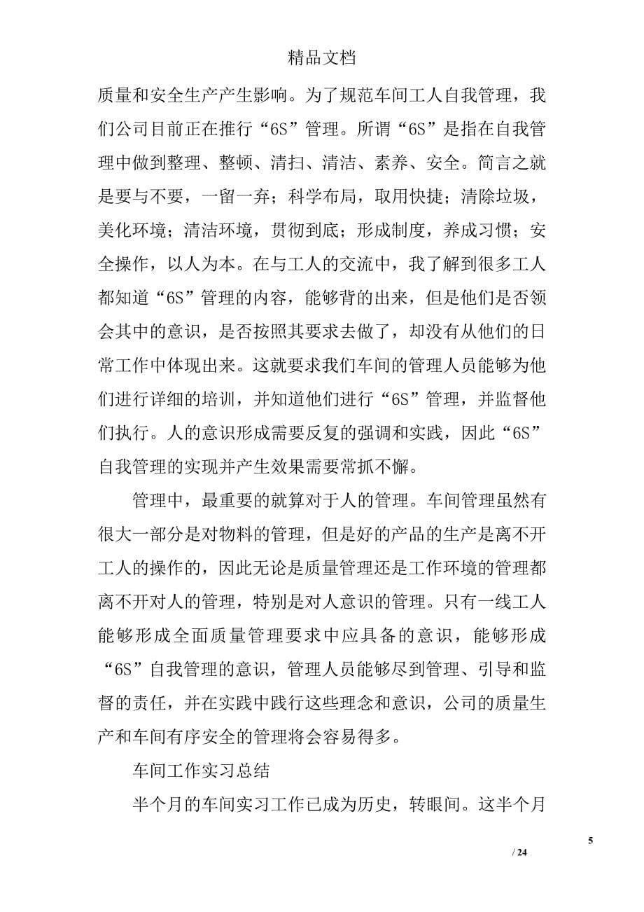 车间实习工作总结精选 _第5页