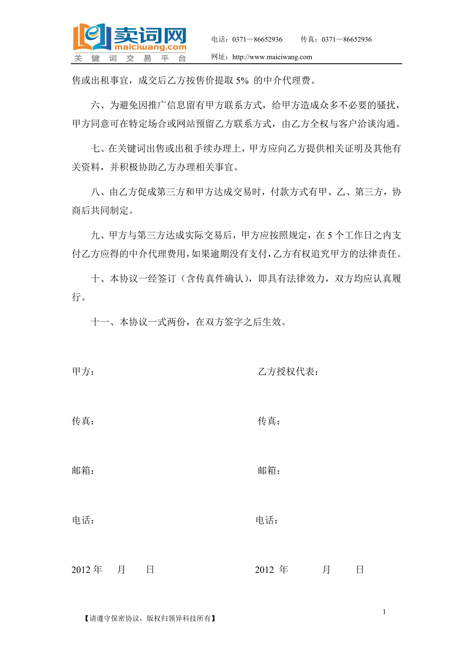 卖词网关键词托管服务协议_第2页