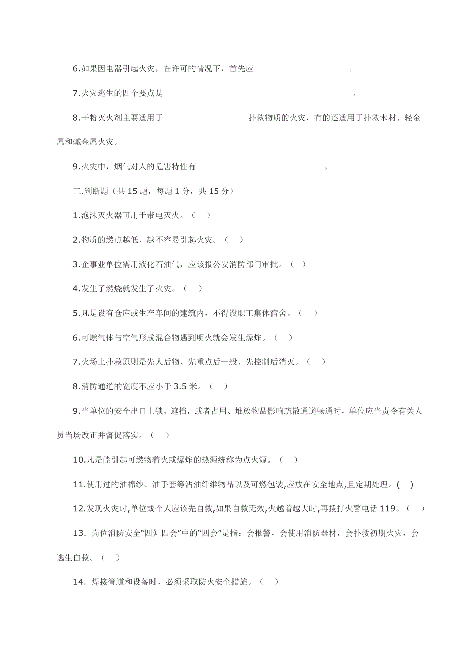 工程部消防培训考核题_第3页