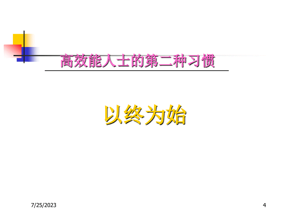 如果你认为问题都是外界造成的,那么这样的思维本身就是问_第4页