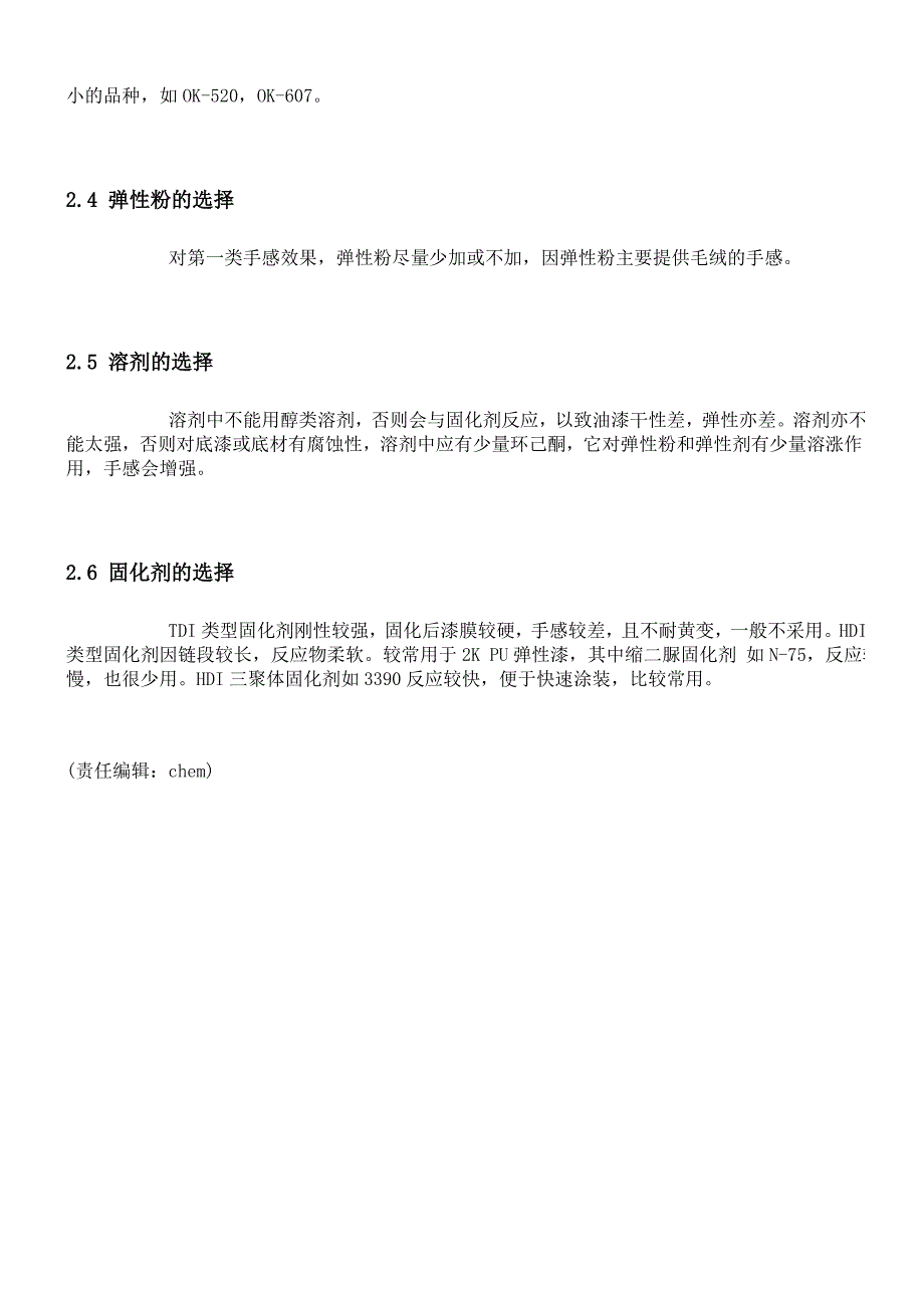 PU弹性涂料的配方及其原理解析_第3页