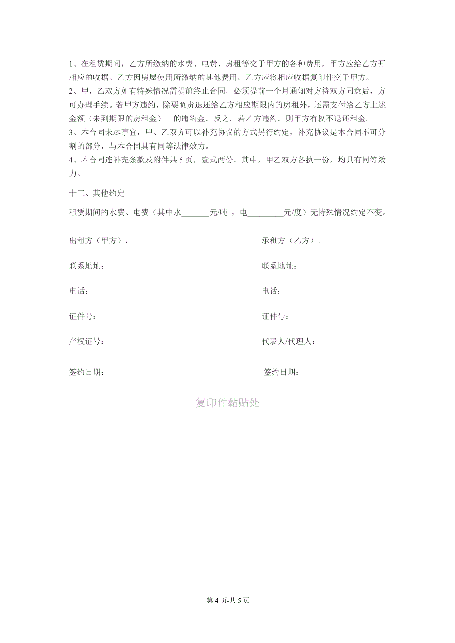 租赁合同(标准模板)_第4页