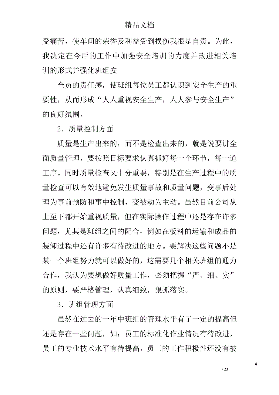 冲压班长工作总结精选 _第4页