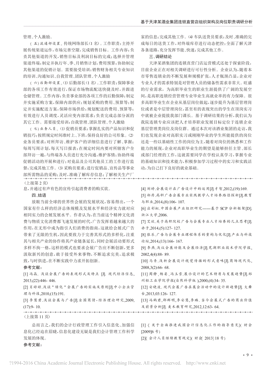 信息化建设是会计行政管理工作科学发展的体现_第2页