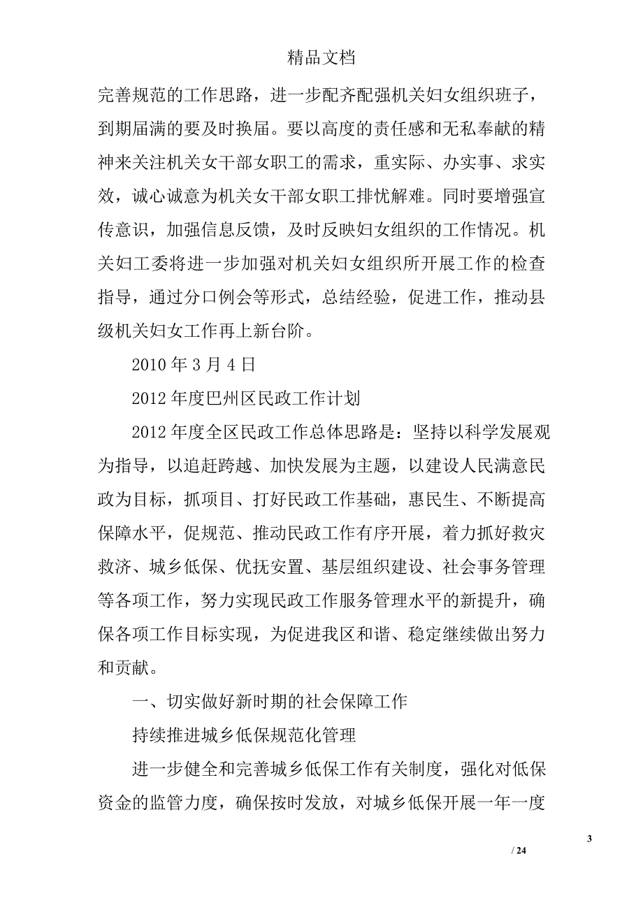 民政系统妇女工作计划精选 _第3页