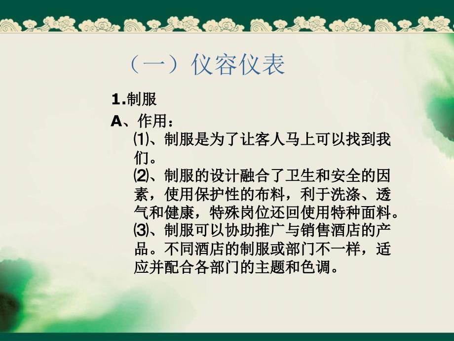 酒店服务员培训----仪容仪表培训_第3页