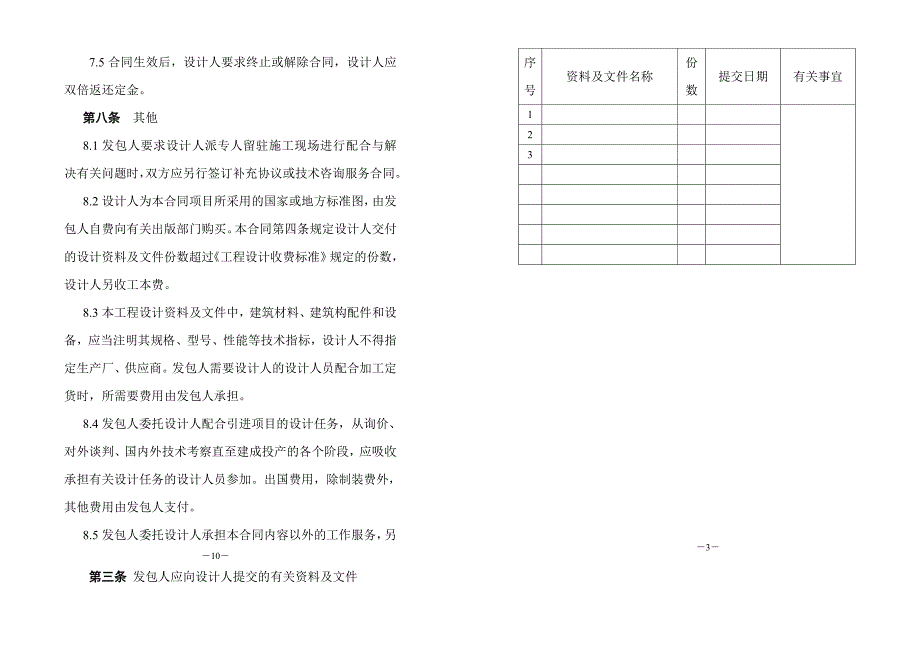 工程设计合同(一)(空)_第3页