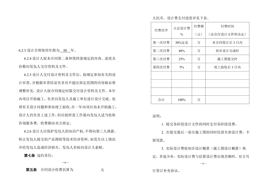 工程设计合同(一)(空)_第4页