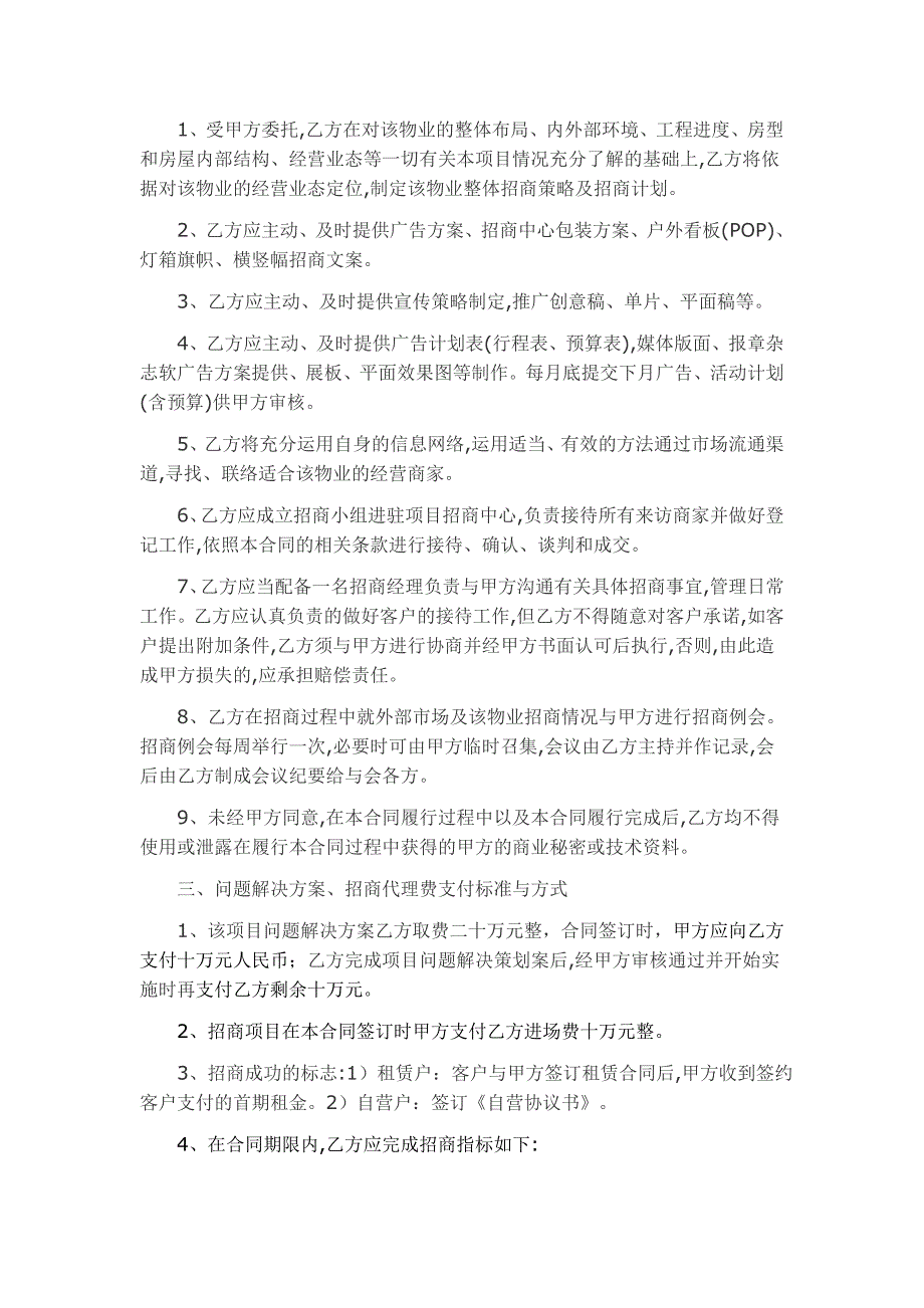 项目问题解决方案及招商代理合同_第2页