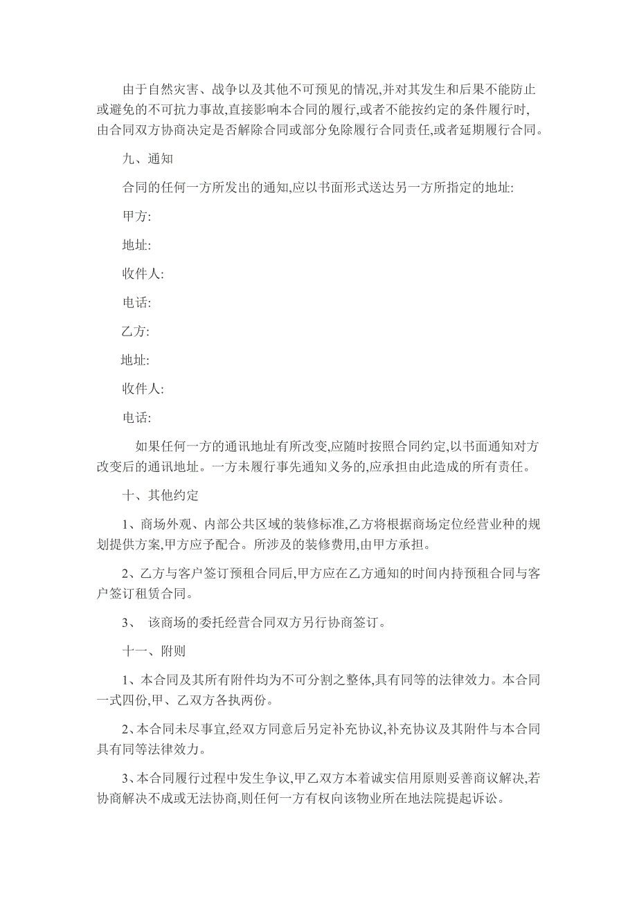 项目问题解决方案及招商代理合同_第4页