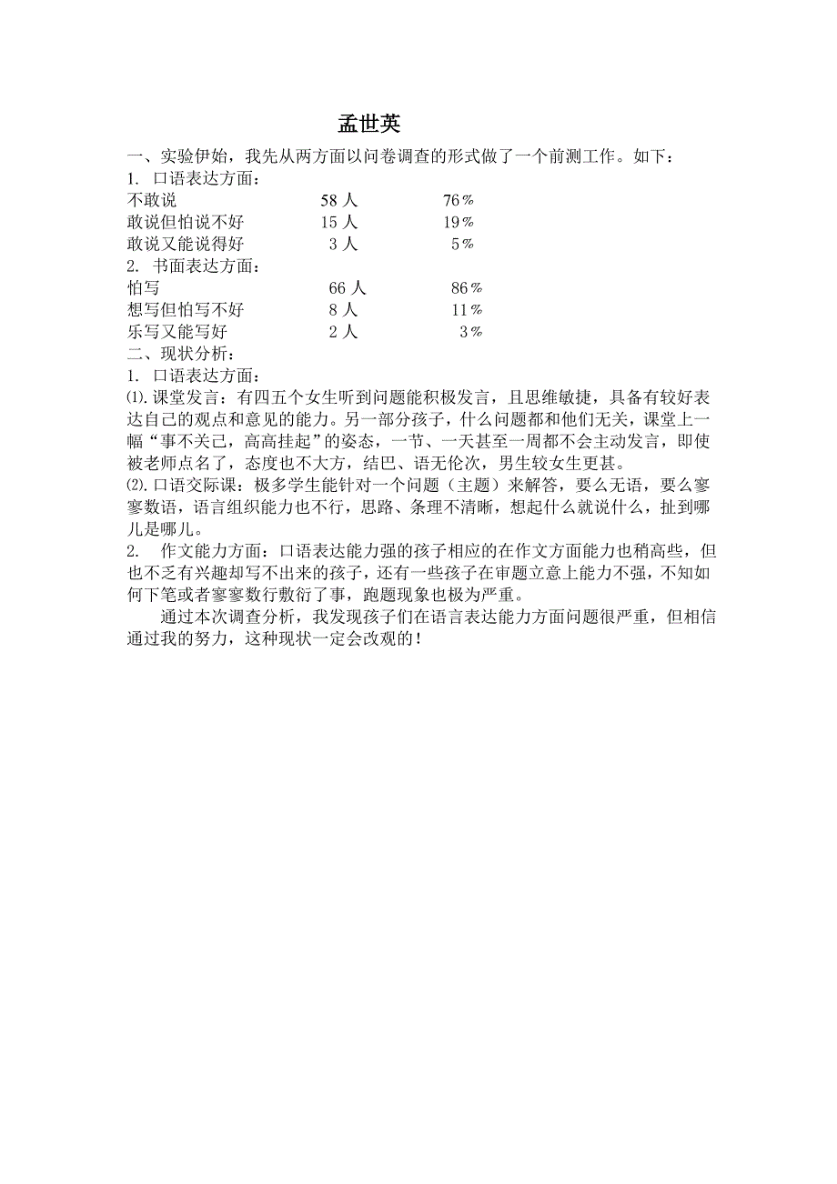 口语交际教学应注意的几个问题_第4页