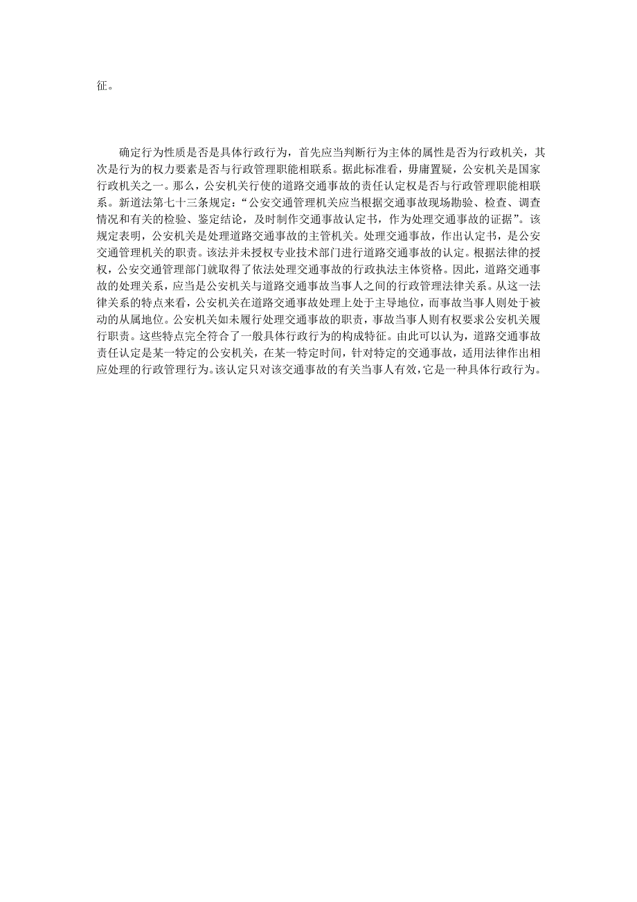 [法律资料]保定交通事故专业律师 - 对不服交通事故责任认定案件的审理探析_第2页