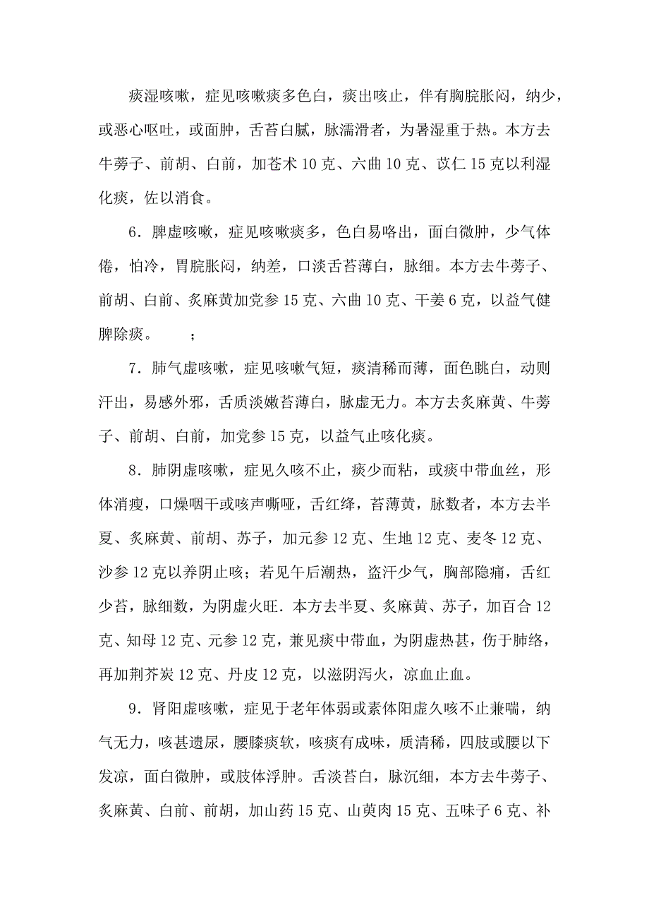 自拟杏仁煎治疗咳喘_第3页