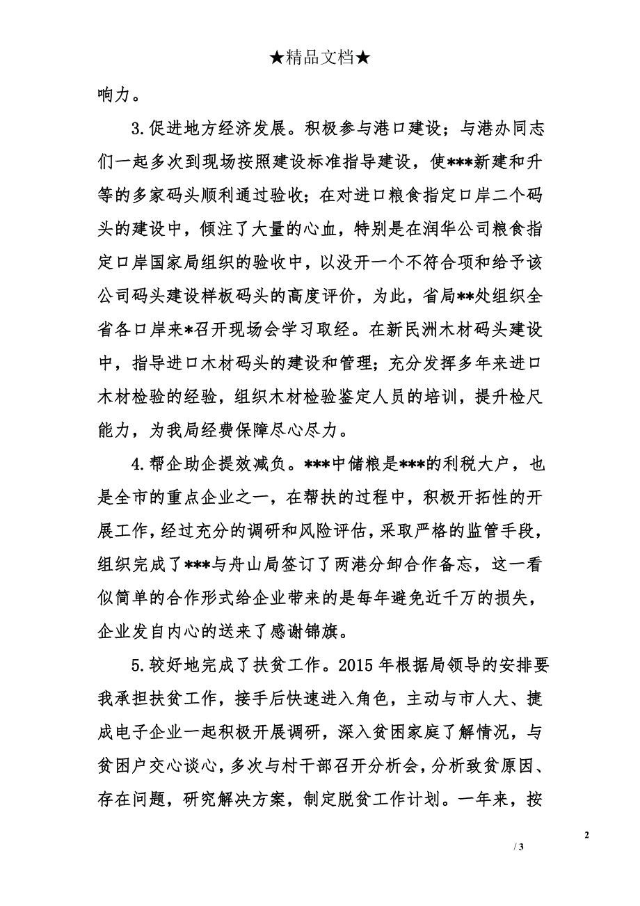 局党组成员2016年个人述职报告_第2页