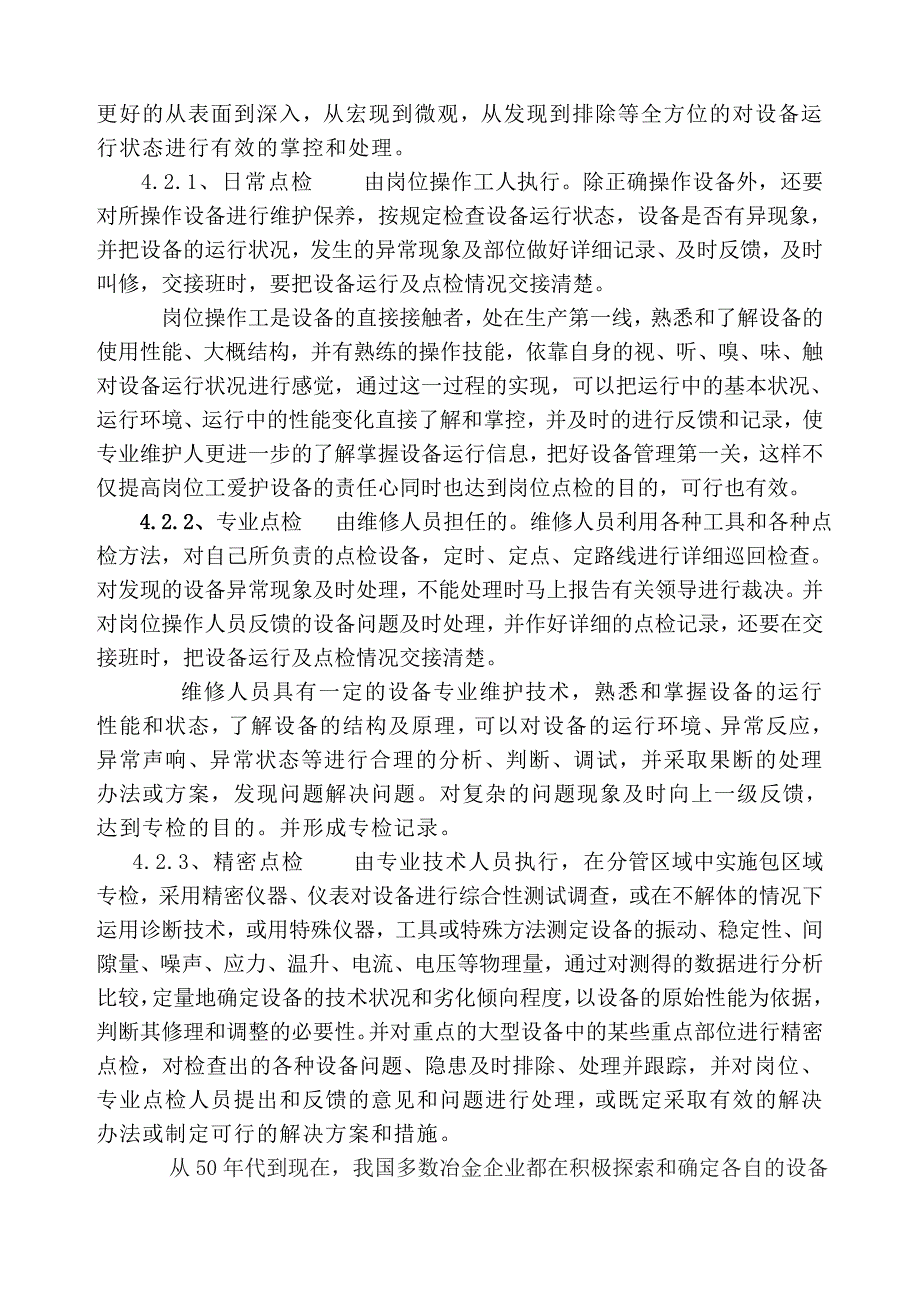 高效设备运转率的保障手段_第4页