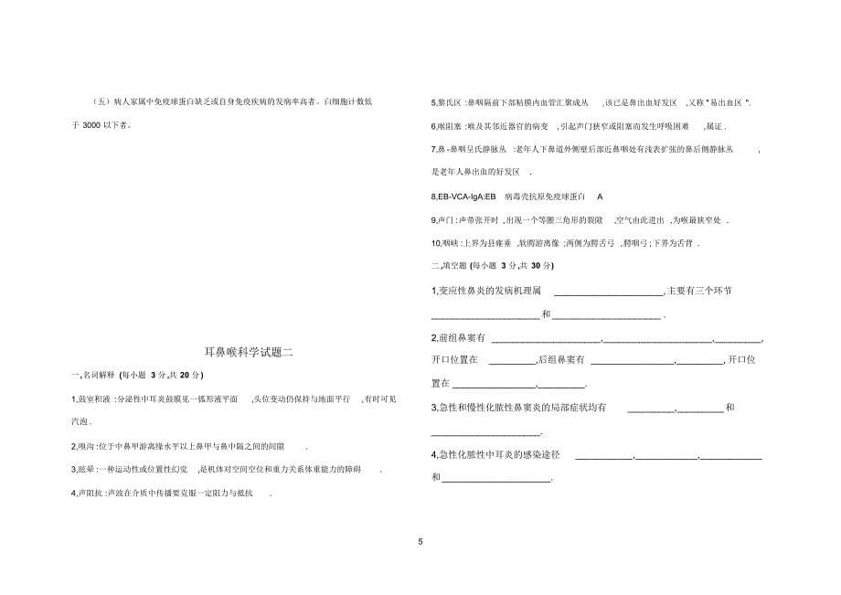 耳鼻咽喉试卷1~6_第5页