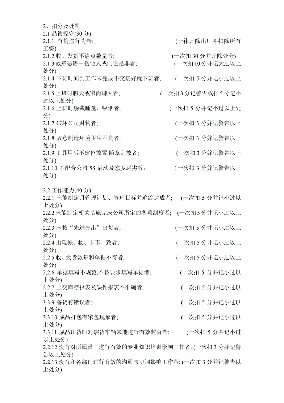 仓库职员绩效考核制度_第2页