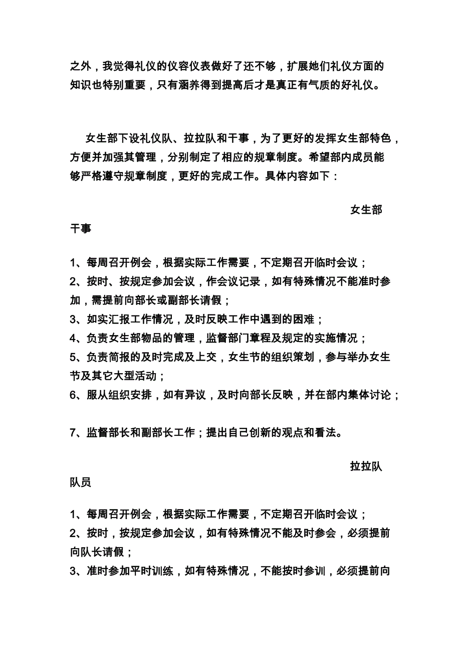 女生部规章制度_第4页