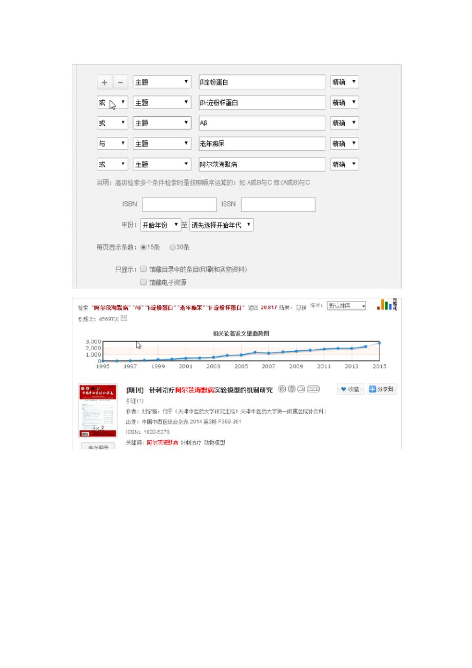 贝塔淀粉蛋白对老年痴呆病病因的作用_第4页