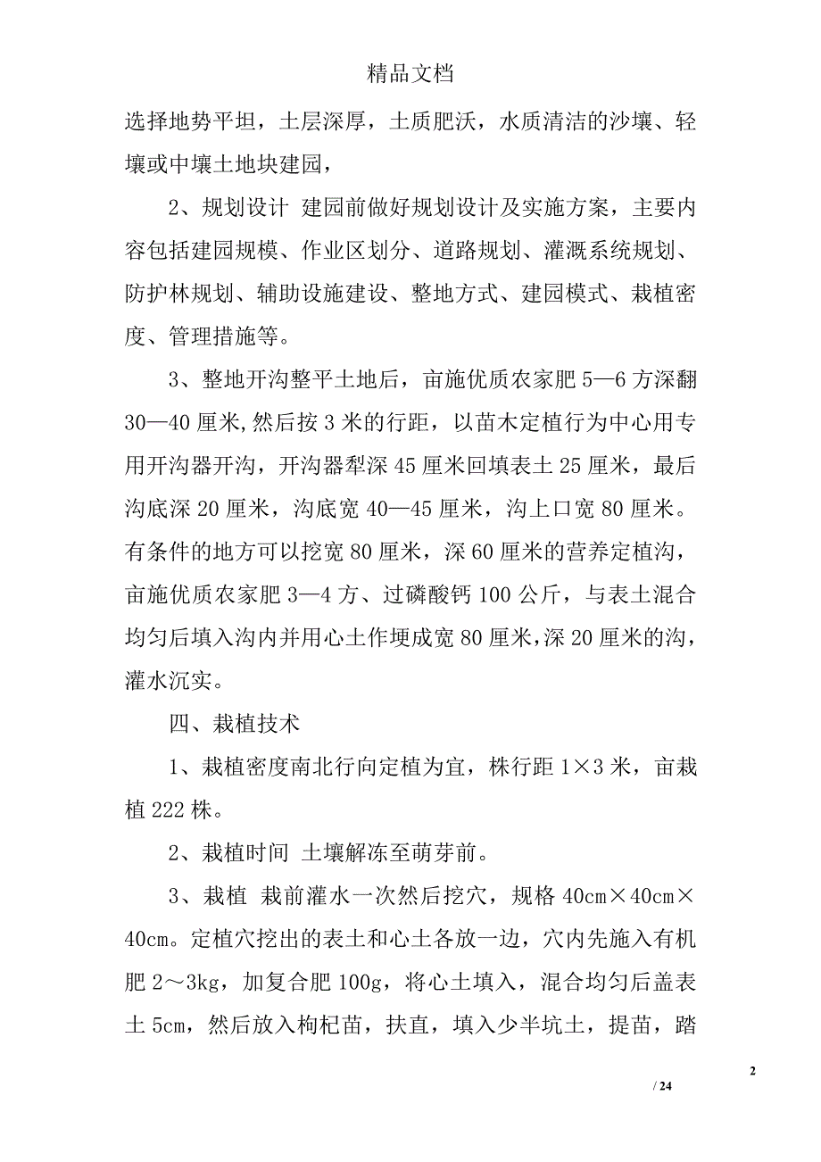 枸杞技术培训总结精选 _第2页