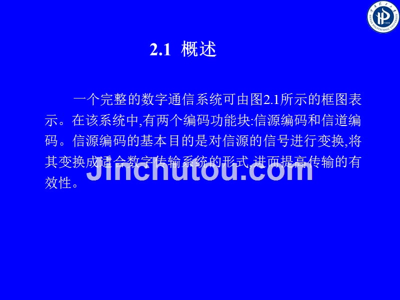 [互联网]第2章   信源数字编码技术  177_第3页