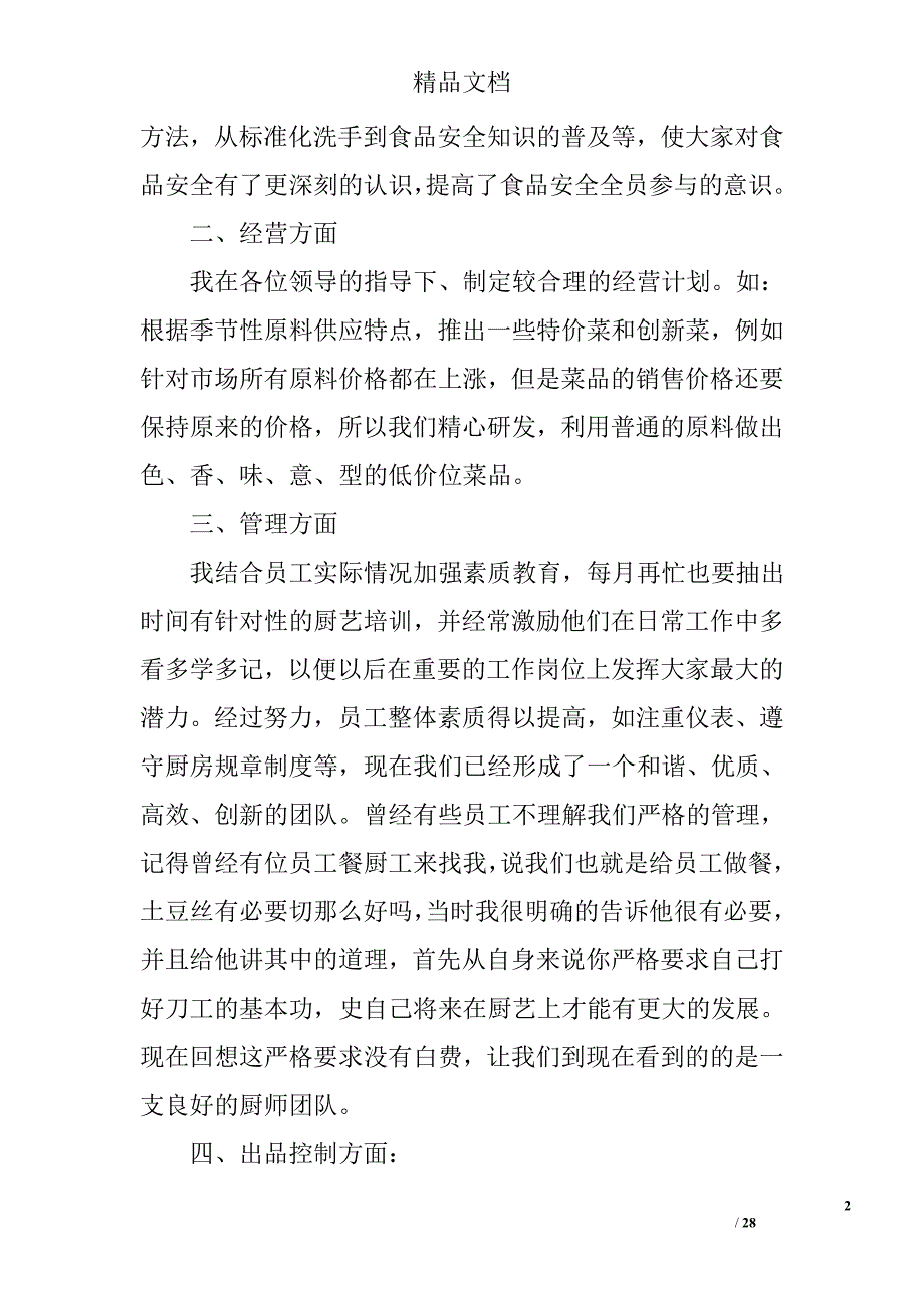 2012厨师长年终总结精选 _第2页