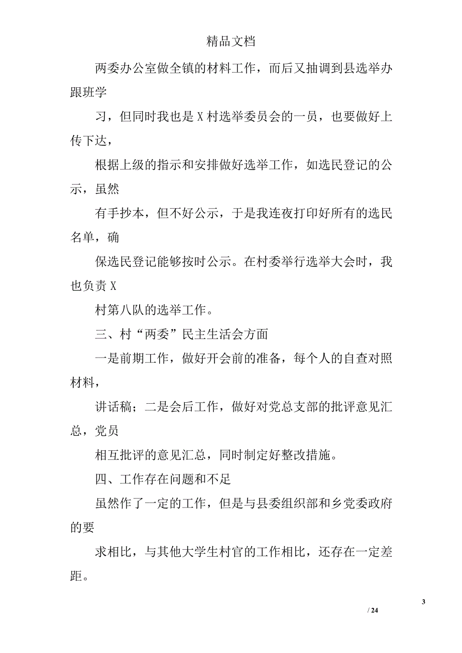 大学生村官工作报告精选 _第3页