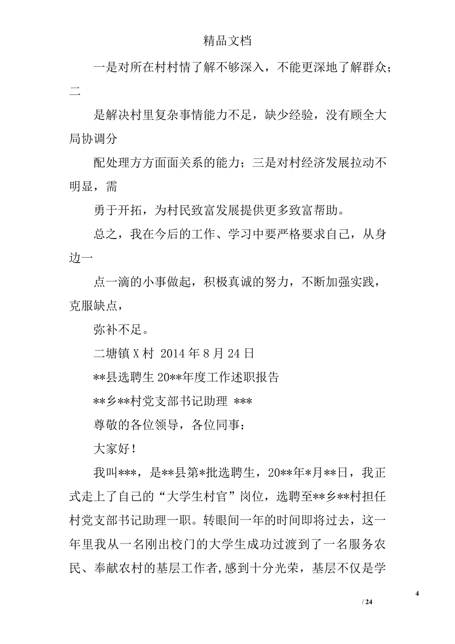 大学生村官工作报告精选 _第4页