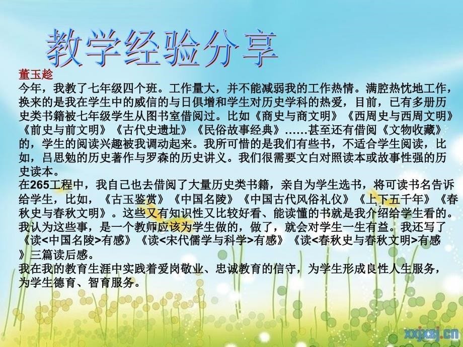 天津市历史二班简报_第5页