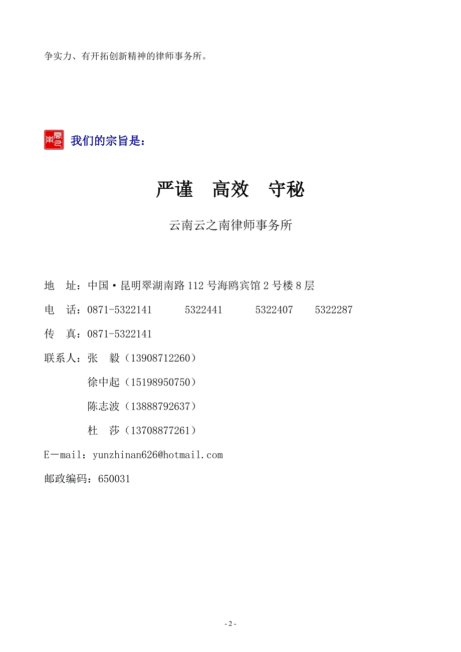 云之南律师事务所简介简介A_第2页