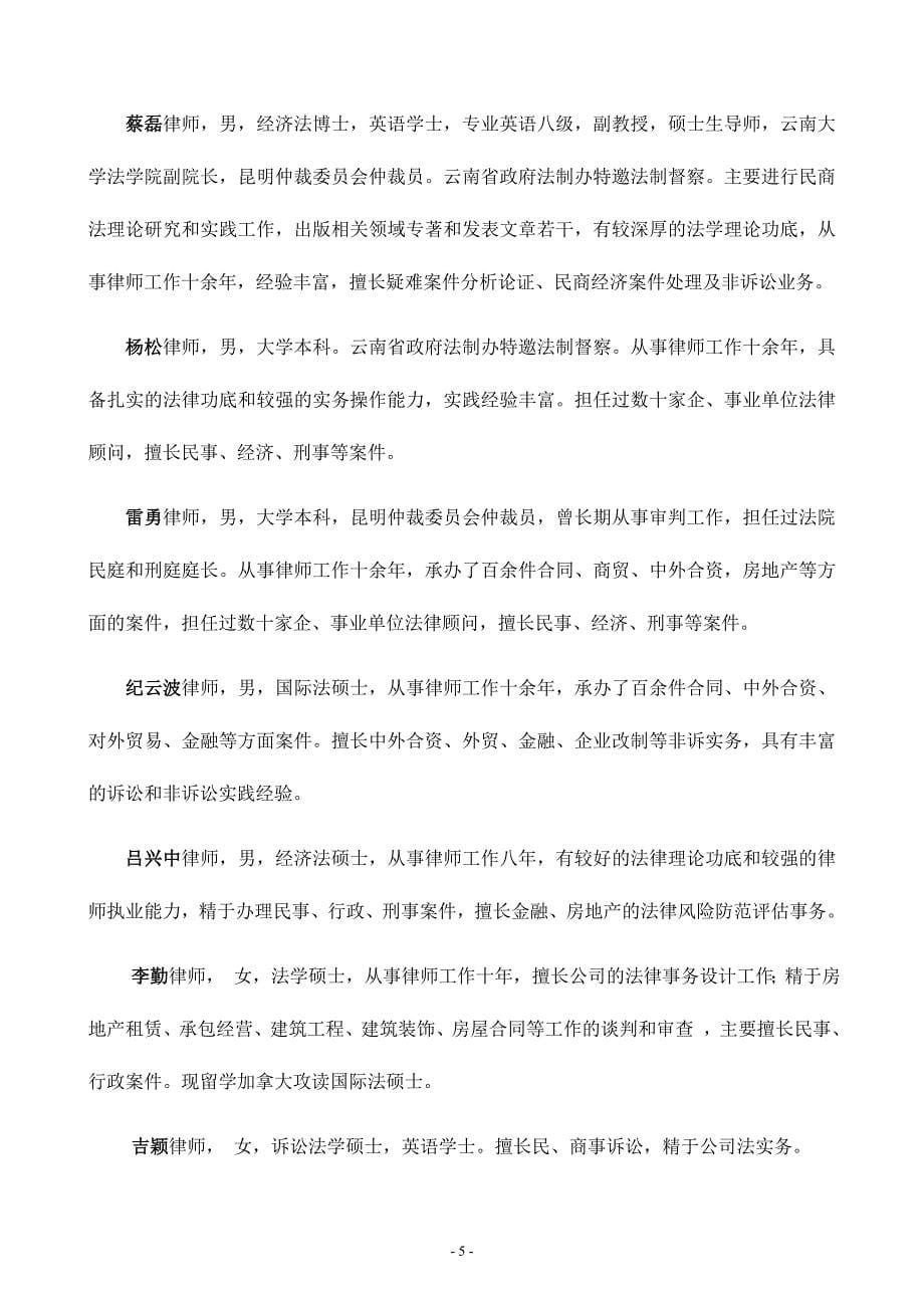 云之南律师事务所简介简介A_第5页