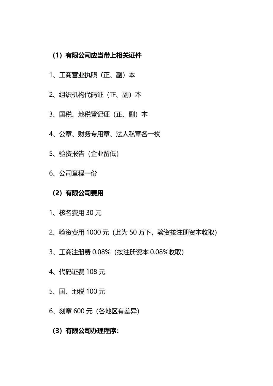 新成立公司会计必须处理的问题_第2页