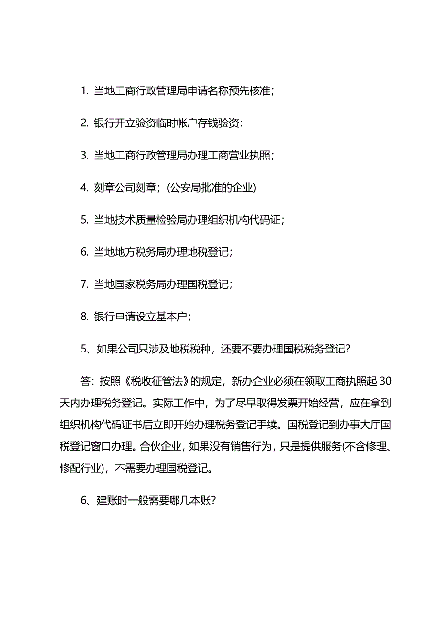 新成立公司会计必须处理的问题_第3页