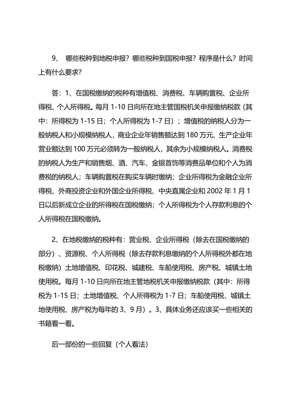 新成立公司会计必须处理的问题_第5页