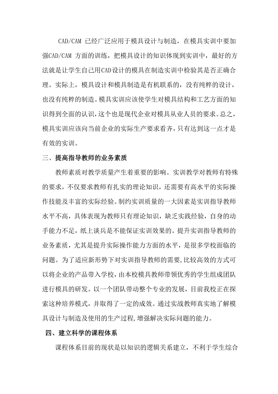 基于“生产工作过程”模具专业教学模式的创建_第3页