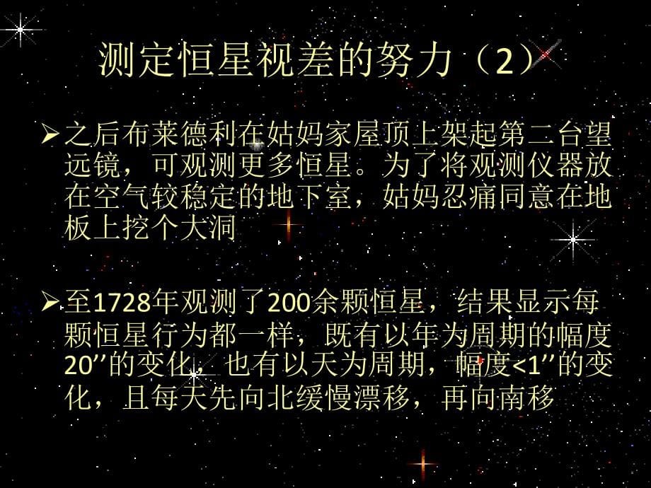 [其它]宇宙学概论3_第5页