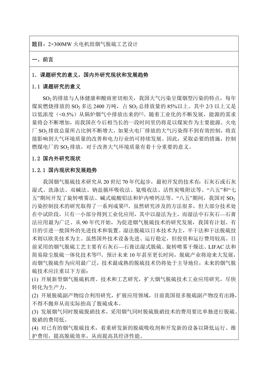 火电机组脱硫工程设计_第3页