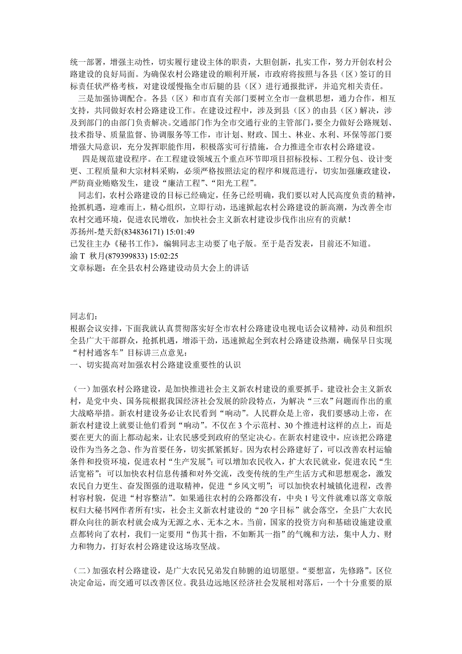 农村公路建设会上的讲话_第3页