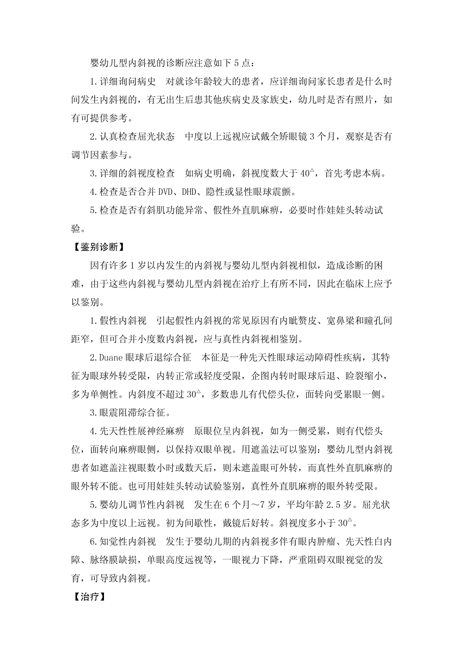 婴幼儿型内斜视临床上并不少见,但真正明确发病时间的确很_第4页